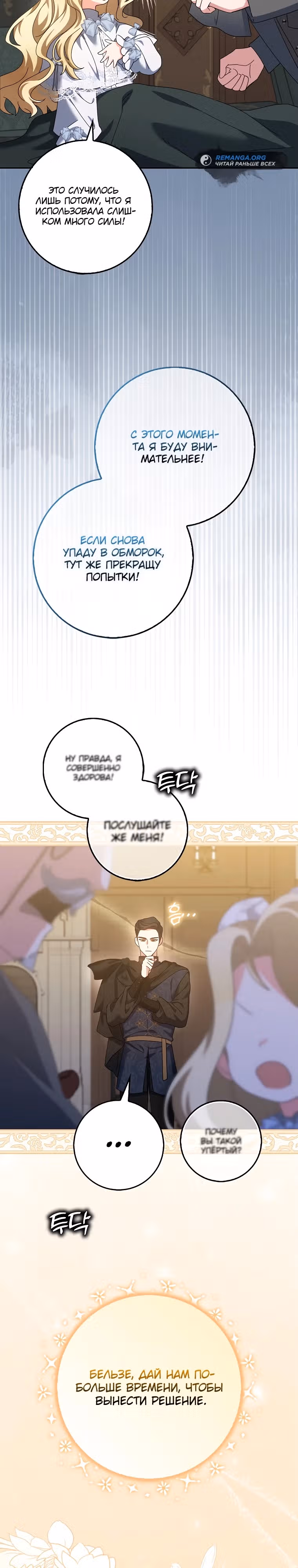 Лишней была я — Том 1 · Глава 8, страница 13