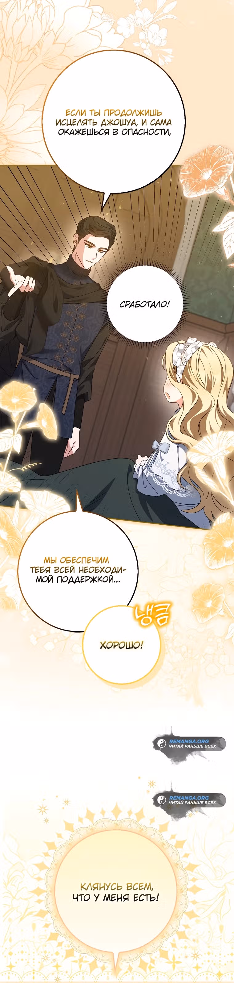 Лишней была я — Том 1 · Глава 8, страница 14