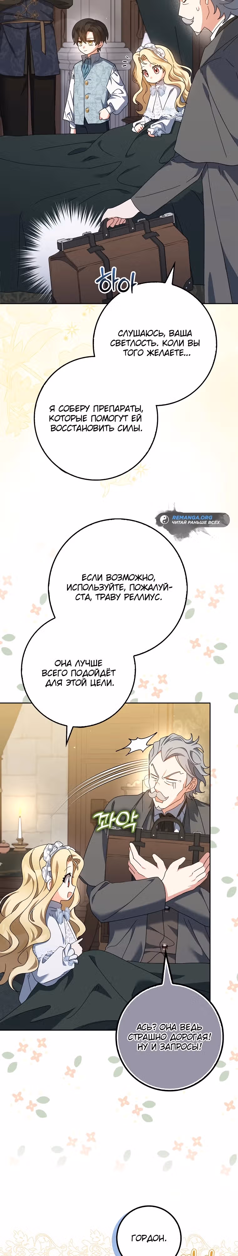 Лишней была я — Том 1 · Глава 8, страница 16