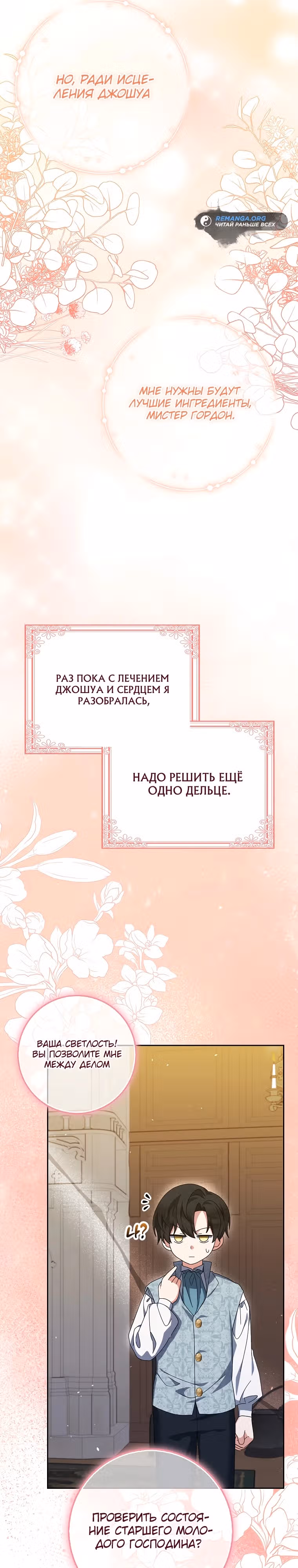 Лишней была я — Том 1 · Глава 8, страница 18