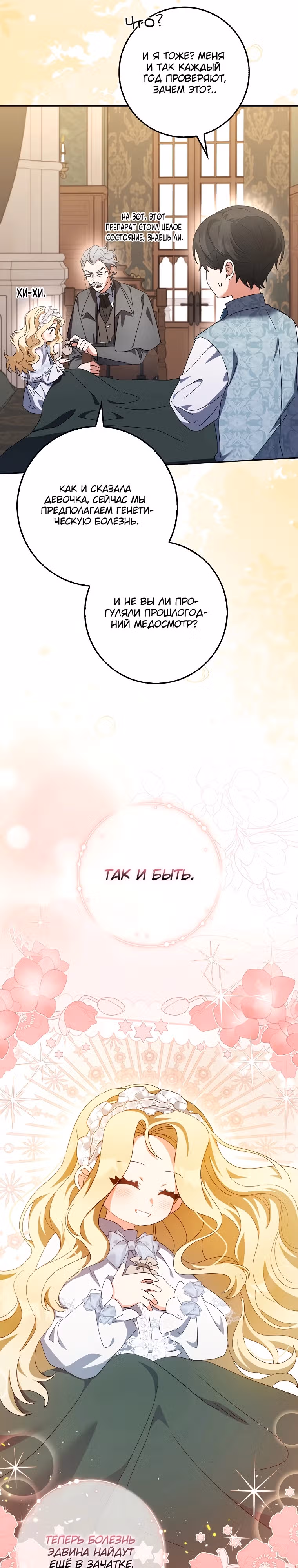 Лишней была я — Том 1 · Глава 8, страница 30