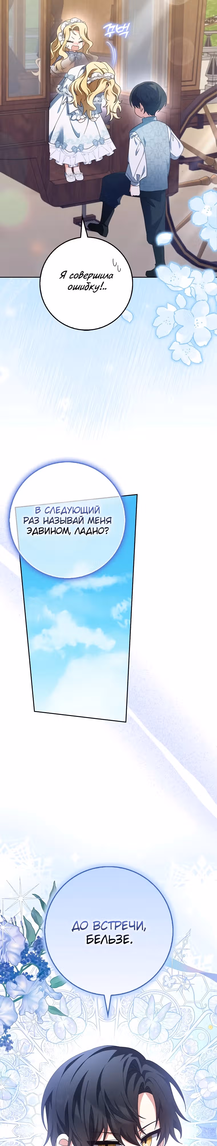 Лишней была я — Том 1 · Глава 8, страница 37