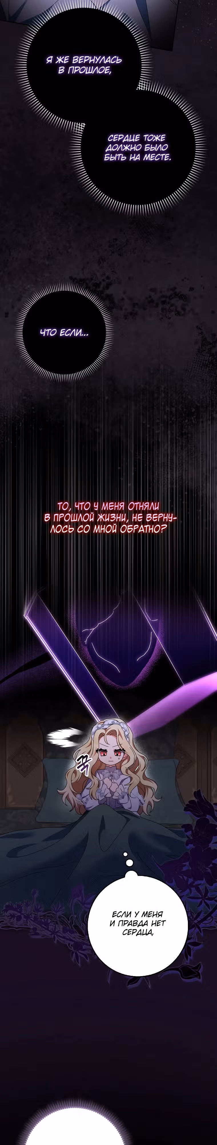 Лишней была я — Том 1 · Глава 8, страница 7