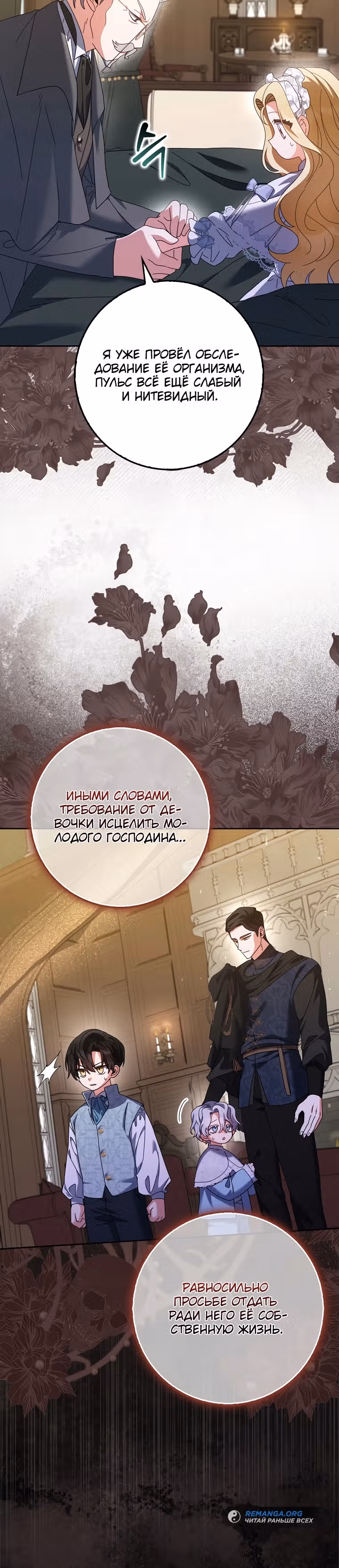 Лишней была я — Том 1 · Глава 8, страница 9