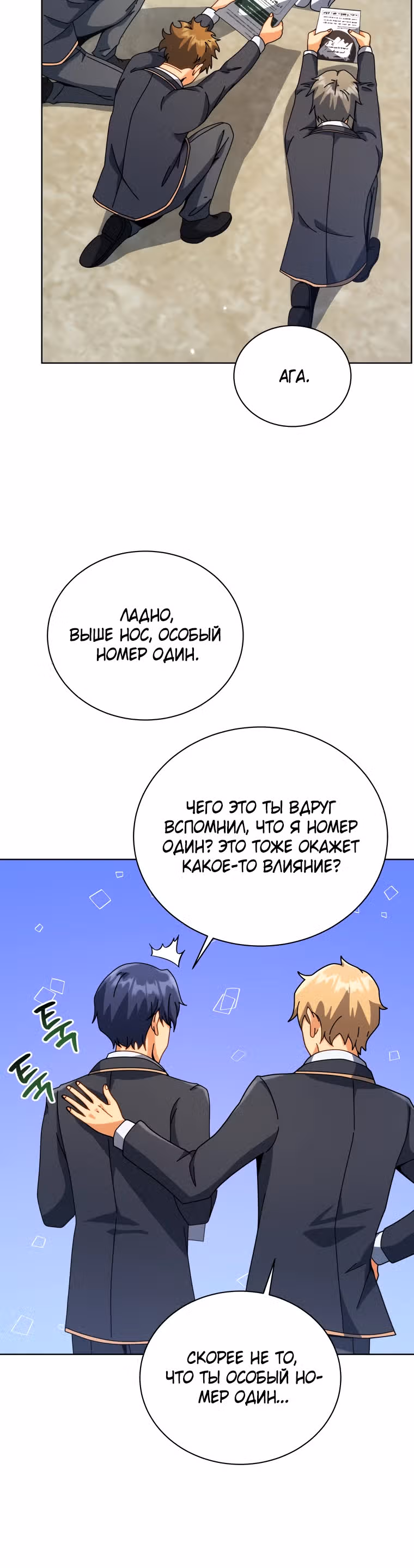 Гений Призыва Школы Некромантов — Том 1 · Глава 99, страница 16