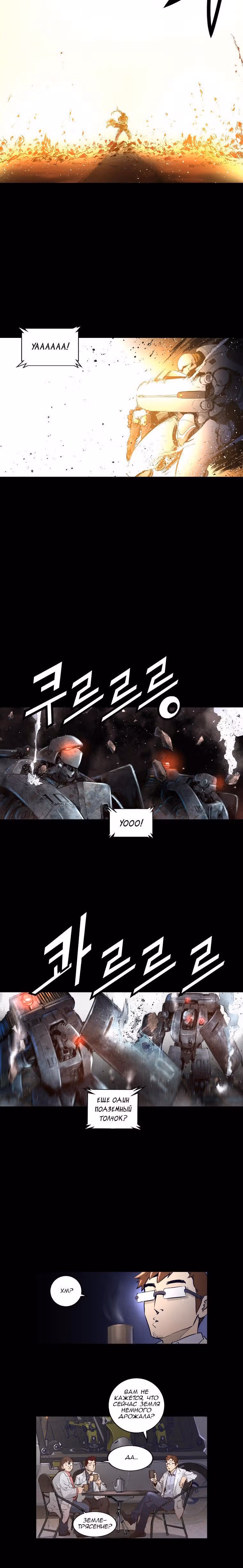 Невероятное трио — Том 1 · Глава 14, страница 16