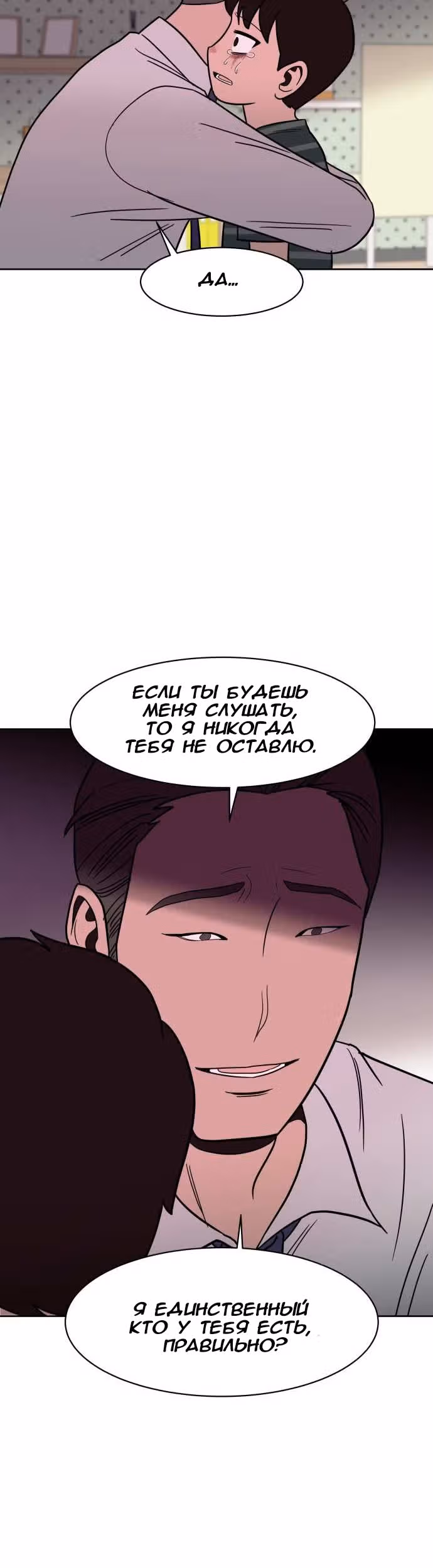 Голубое пламя — Том 1 · Глава 39, страница 26