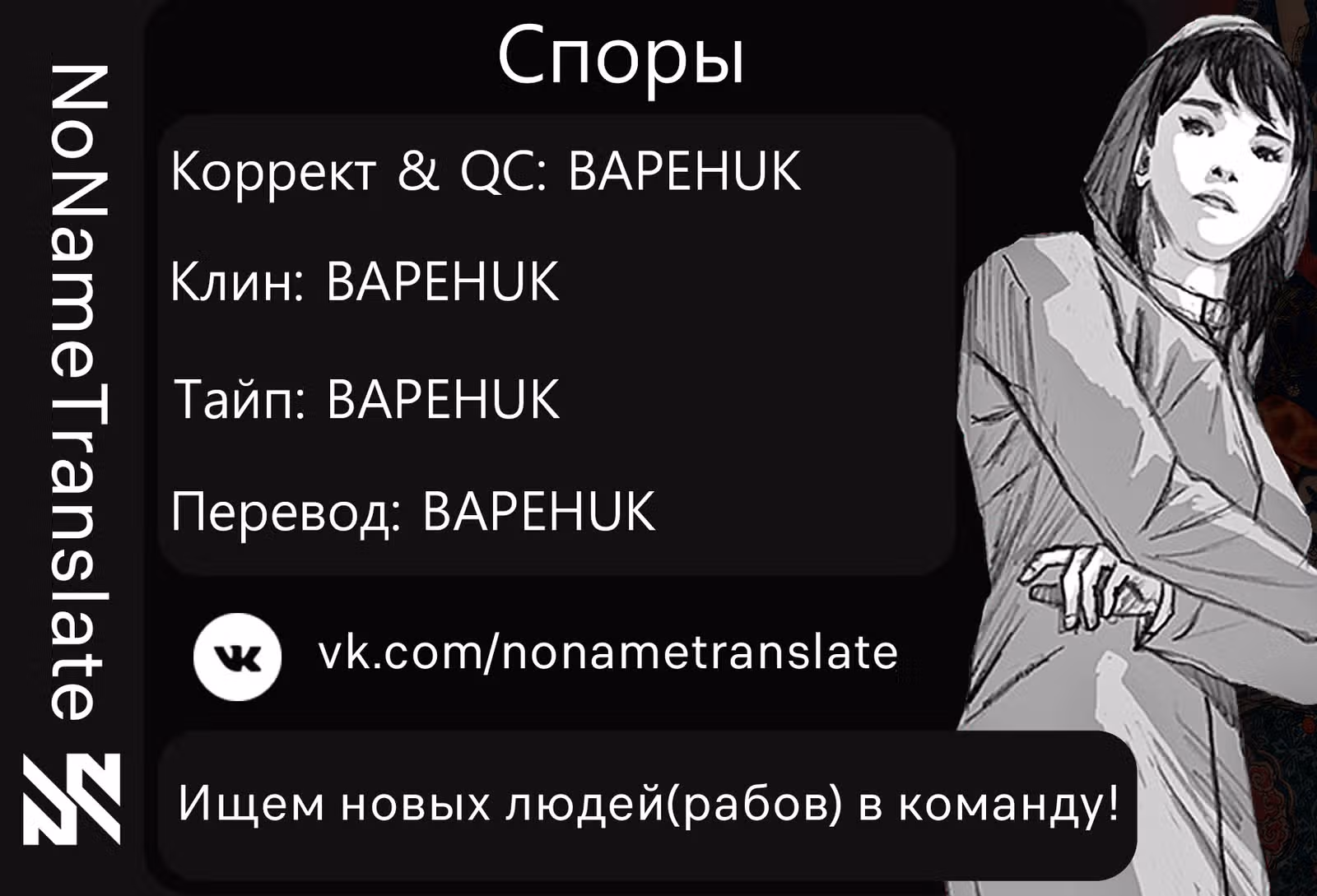 Споры — Том 1 · Глава 20, страница 17