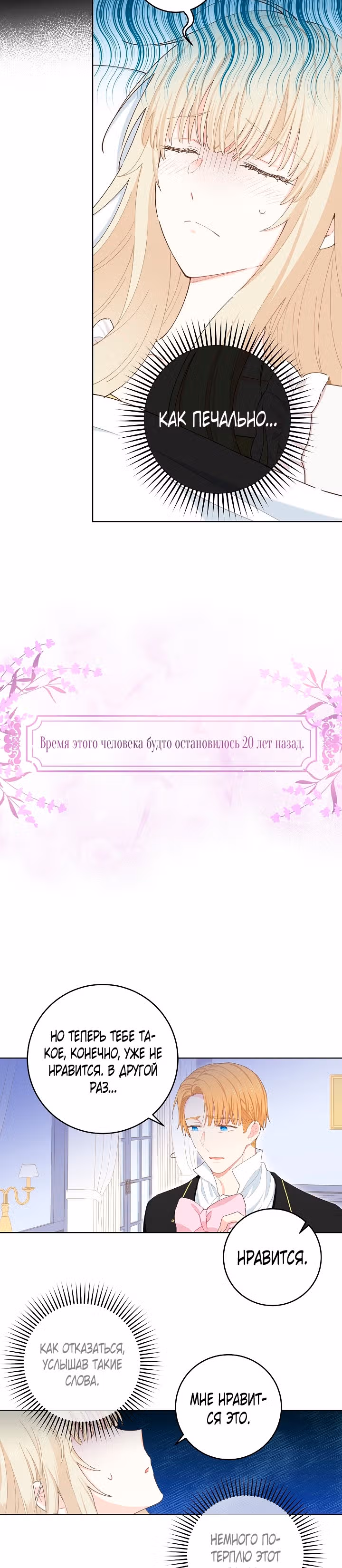 Здоровья нет — Том 1 · Глава 28, страница 24