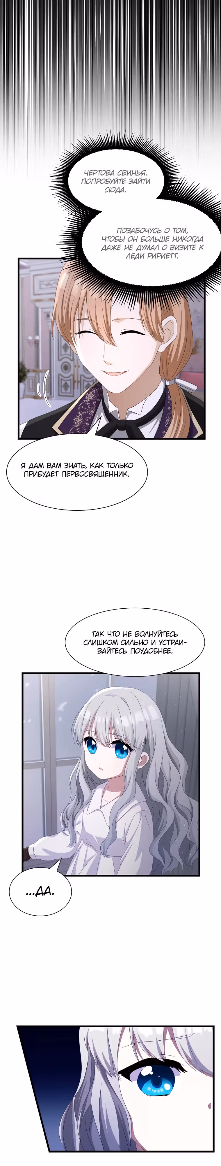 Святая стала дочерью великого герцога Севера — Том 1 · Глава 12, страница 15