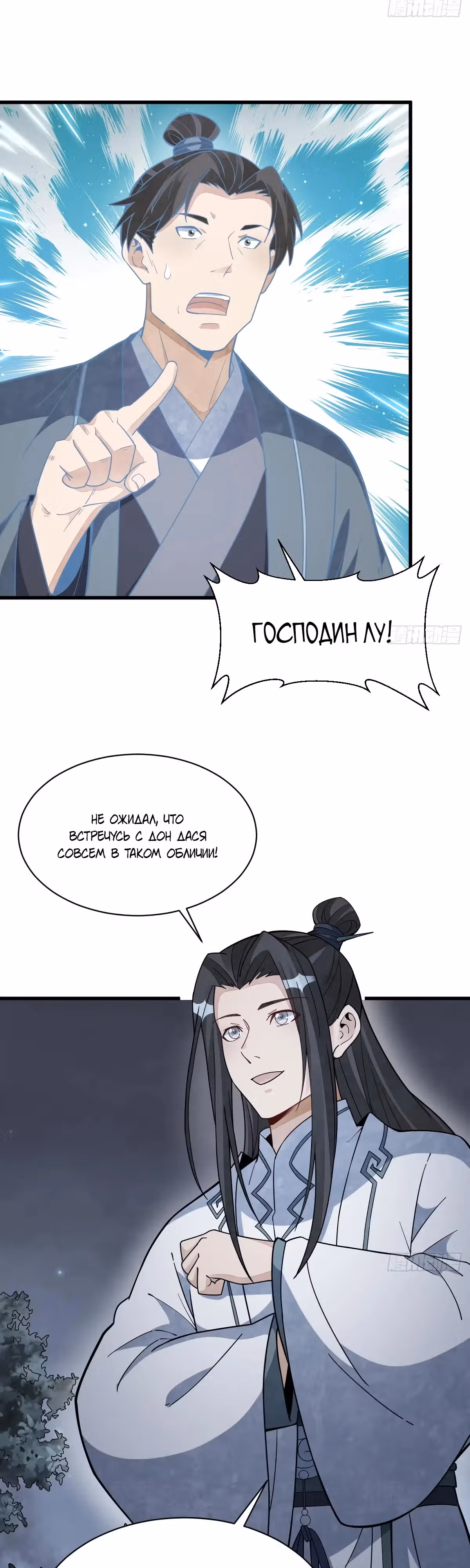 Сказания о Бессмертных и го — Том 1 · Глава 207, страница 7