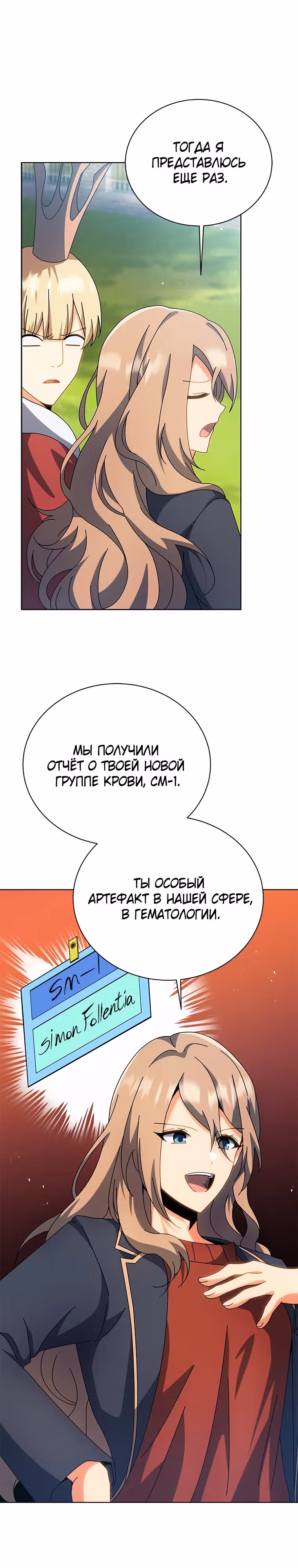 Гений Призыва Школы Некромантов — Том 1 · Глава 100, страница 2