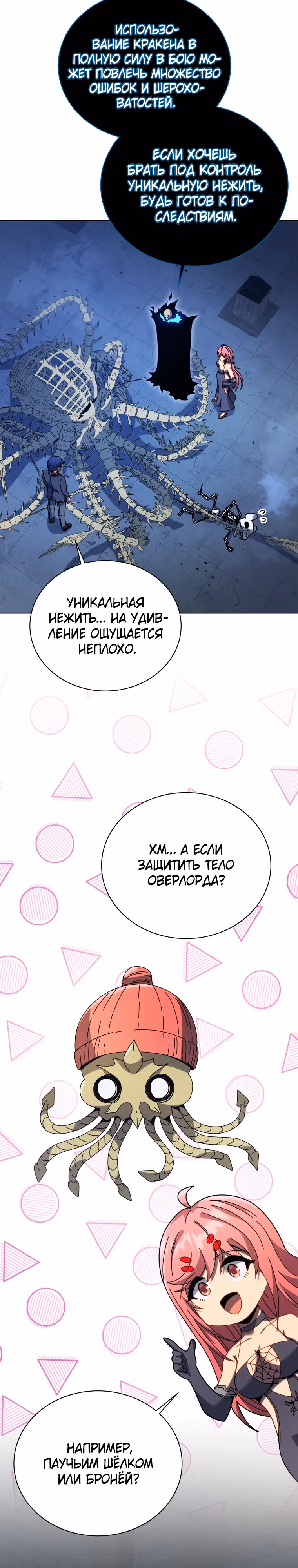 Гений Призыва Школы Некромантов — Том 1 · Глава 100, страница 21