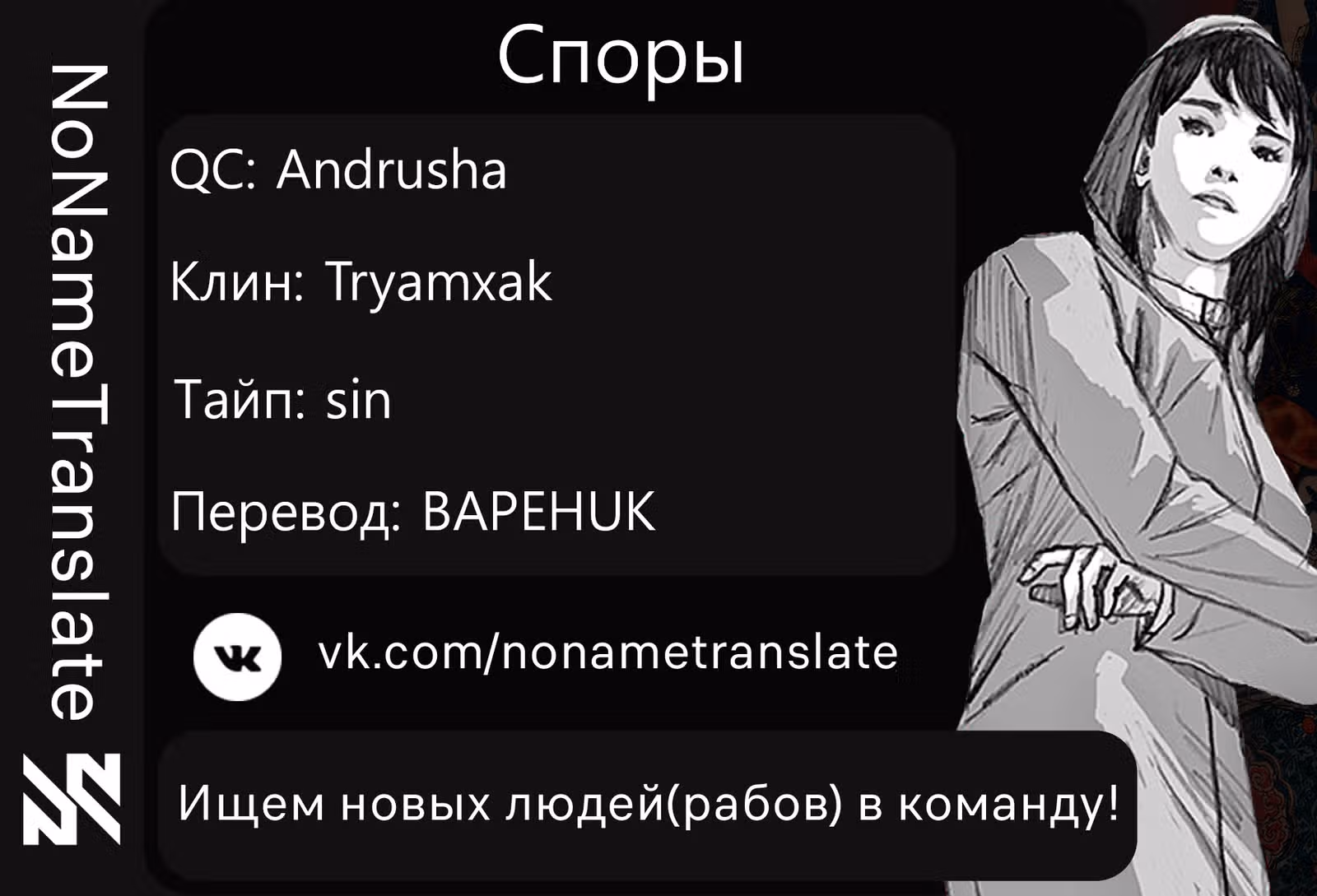 Споры — Том 1 · Глава 21, страница 18
