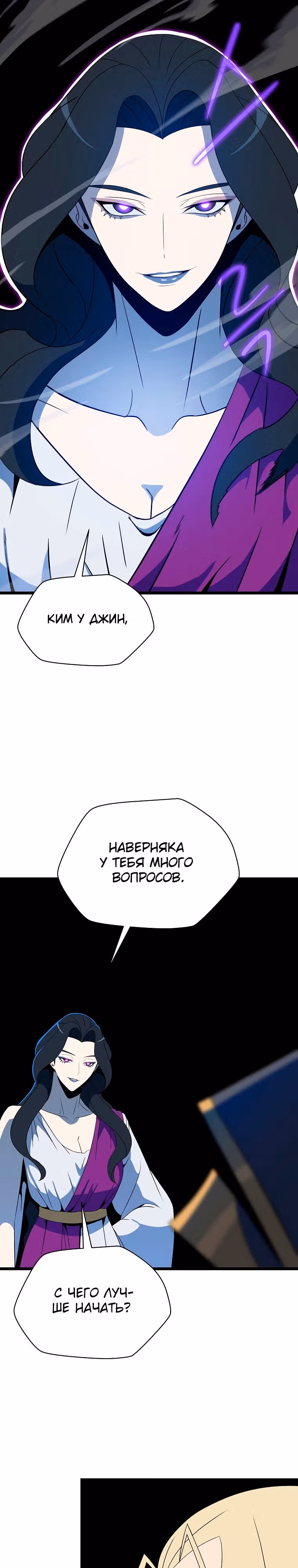 Убийство героя — Том 4 · Глава 150, страница 1