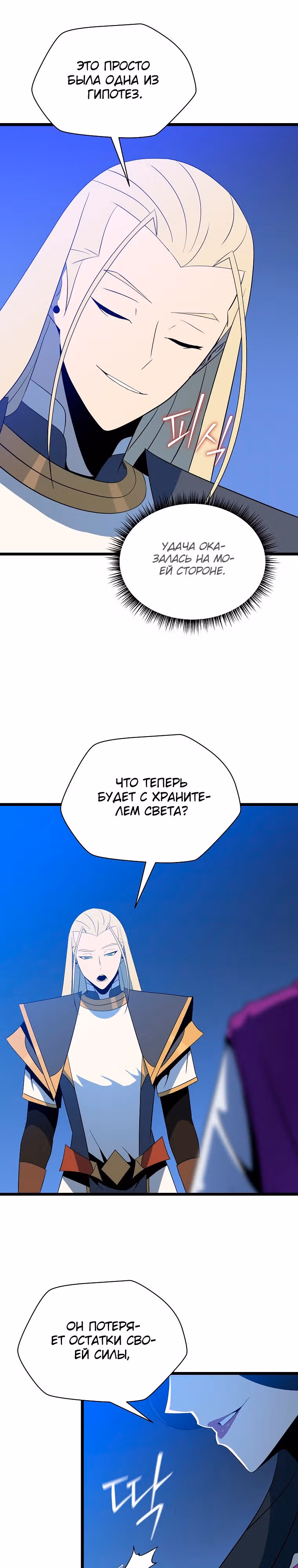 Убийство героя — Том 4 · Глава 150, страница 11