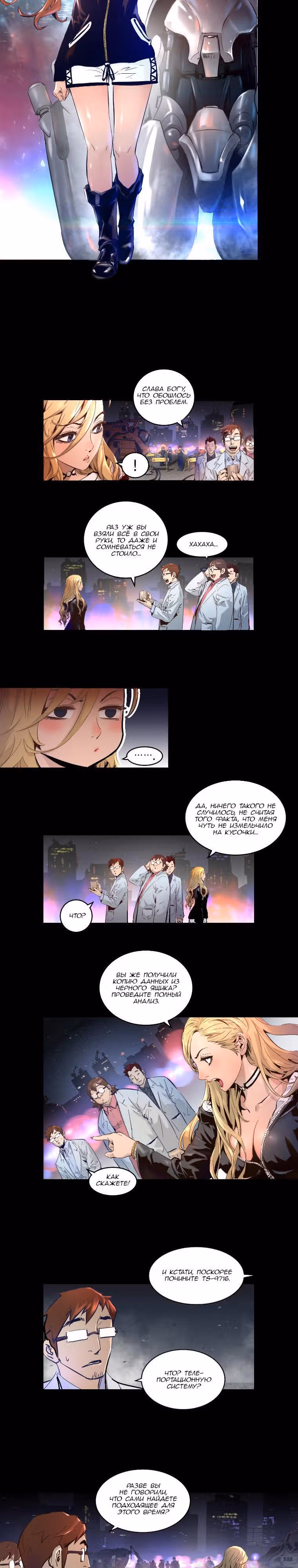 Невероятное трио — Том 1 · Глава 15, страница 2