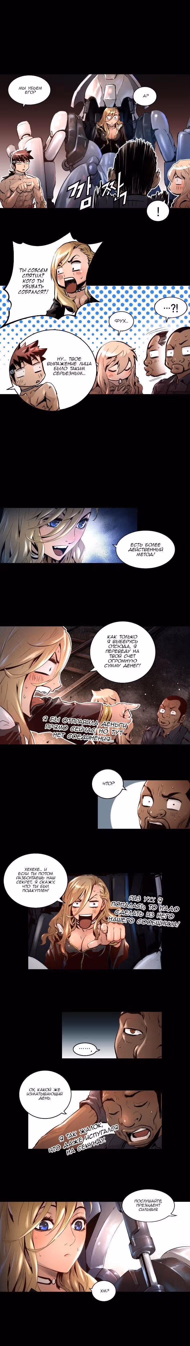 Невероятное трио — Том 1 · Глава 15, страница 11