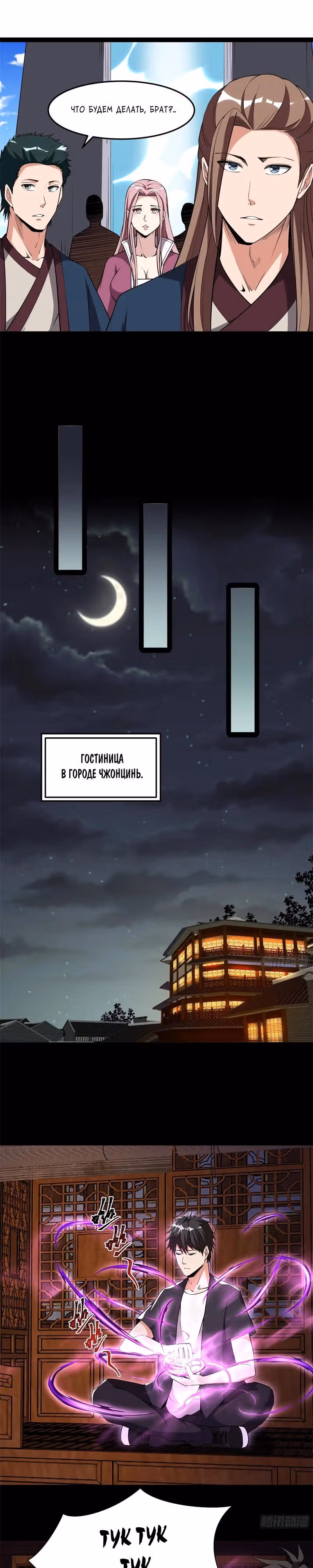 Возрождение городского божества — Том 1 · Глава 325, страница 3