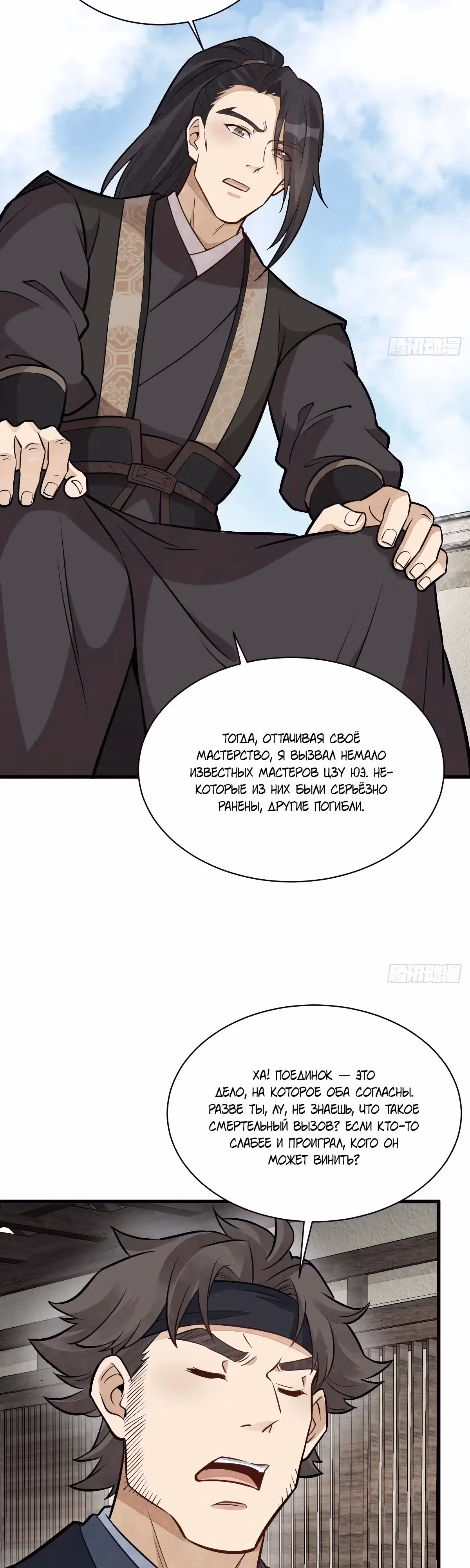 Сказания о Бессмертных и го — Том 1 · Глава 208, страница 4