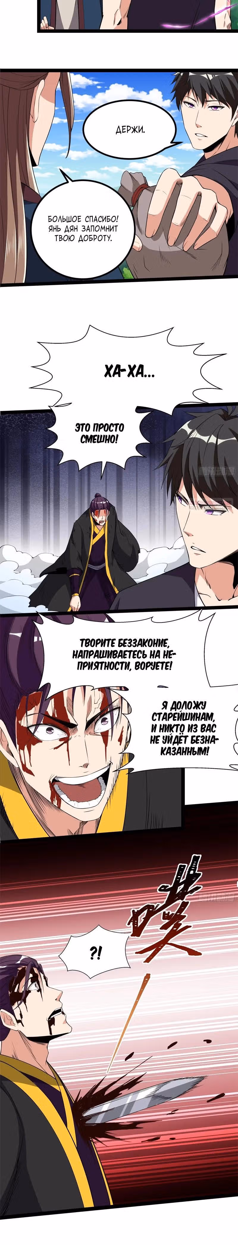 Возрождение городского божества — Том 1 · Глава 324, страница 6