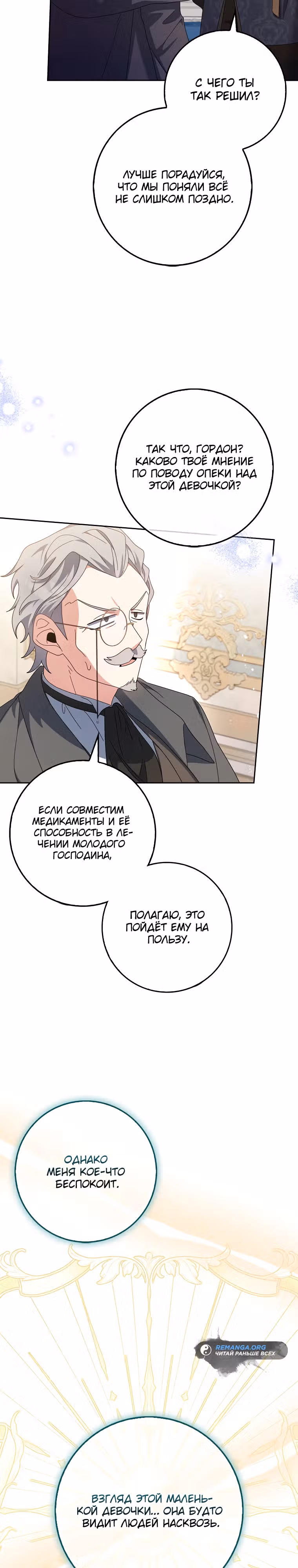 Лишней была я — Том 1 · Глава 9, страница 15