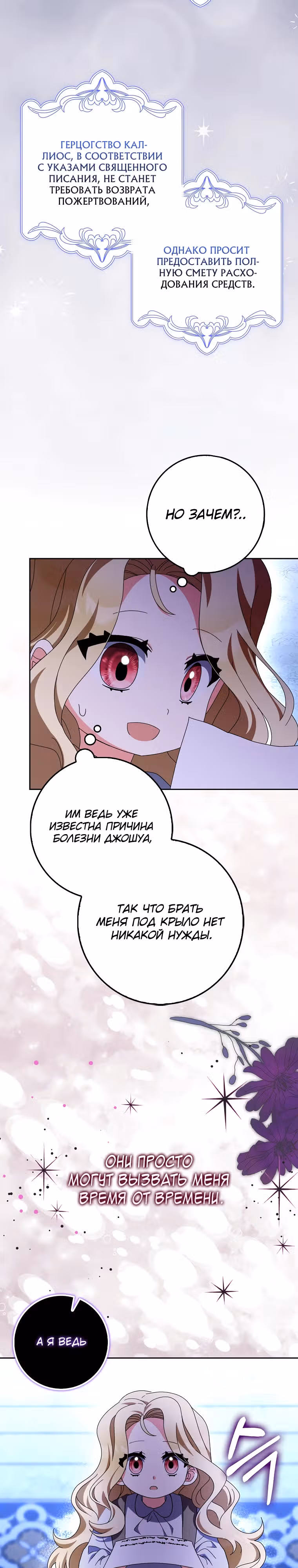 Лишней была я — Том 1 · Глава 9, страница 23