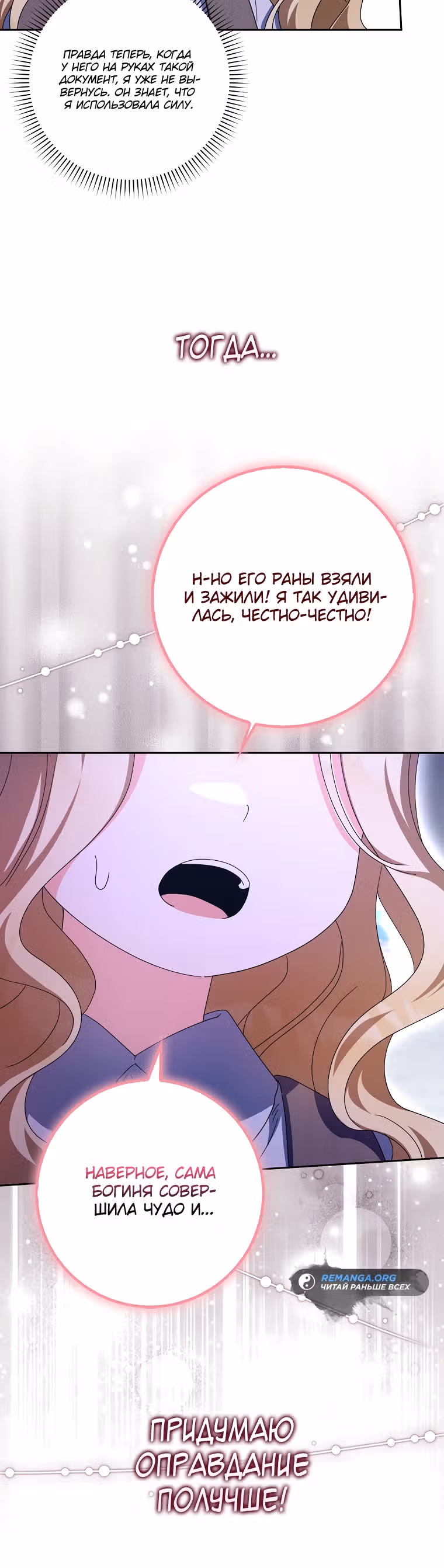 Лишней была я — Том 1 · Глава 9, страница 25