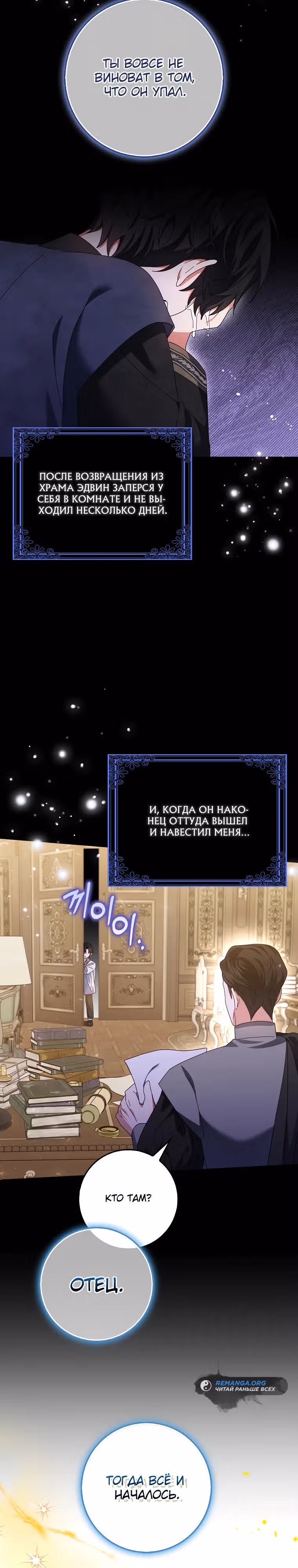 Лишней была я — Том 1 · Глава 9, страница 7