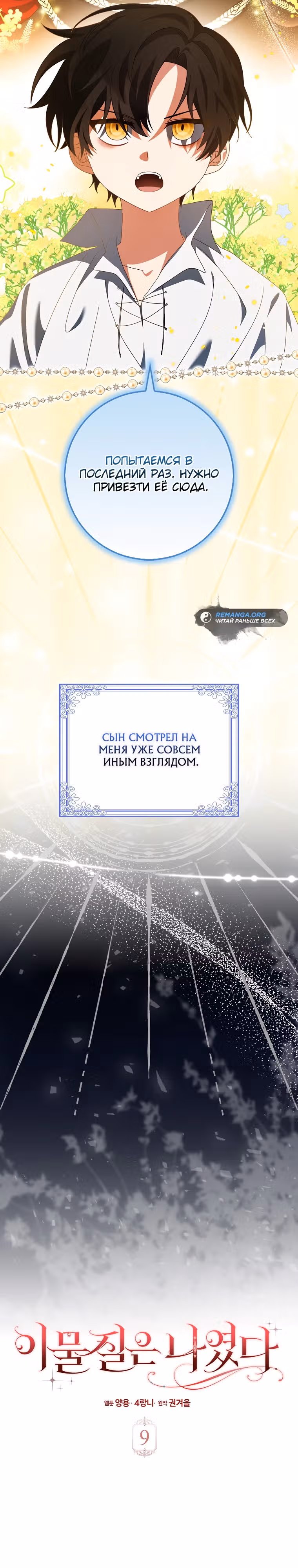 Лишней была я — Том 1 · Глава 9, страница 9
