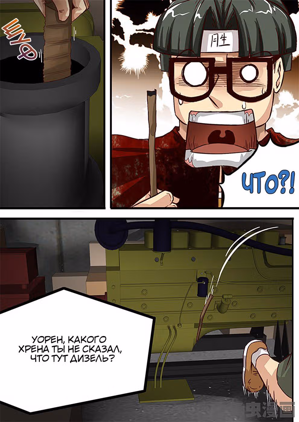 Крушители зомби — Том 1 · Глава 44, страница 2