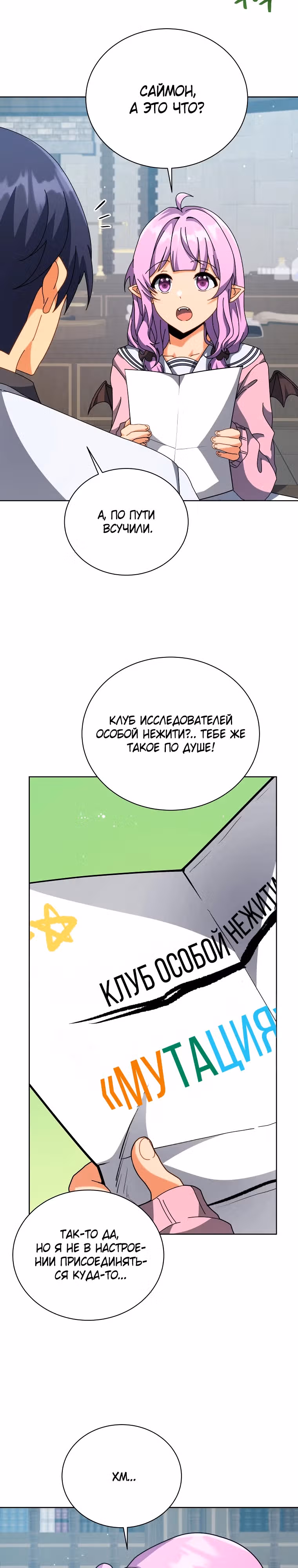 Гений Призыва Школы Некромантов — Том 1 · Глава 101, страница 14