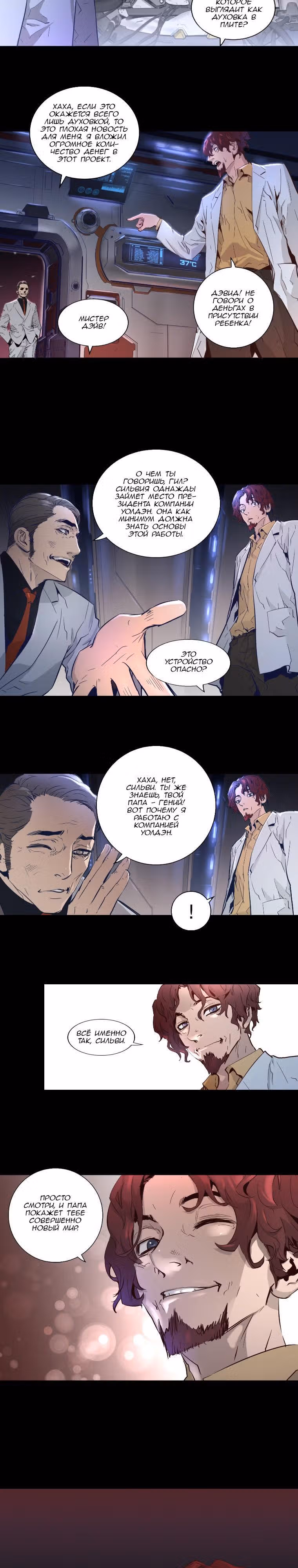 Невероятное трио — Том 1 · Глава 16, страница 2