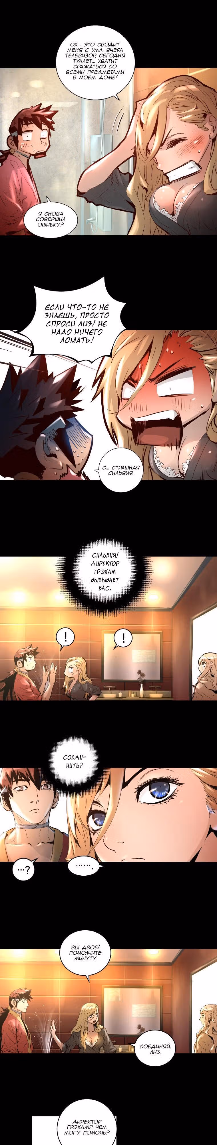 Невероятное трио — Том 1 · Глава 16, страница 11