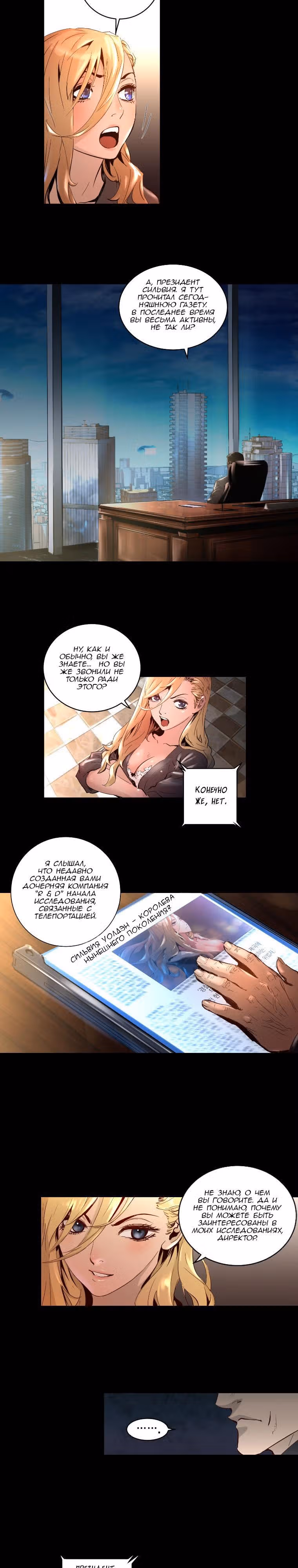 Невероятное трио — Том 1 · Глава 16, страница 12