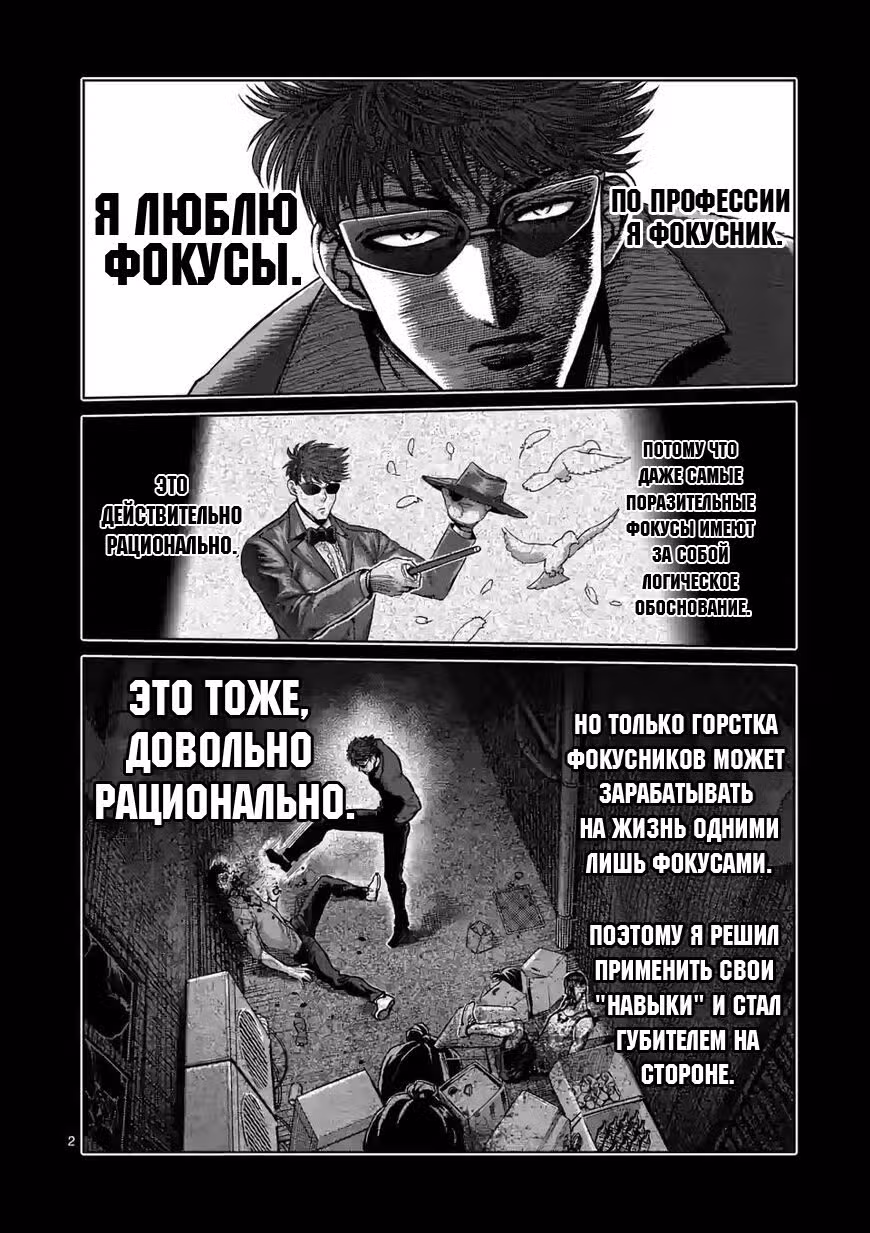 Кэнган Омега — Том 7 · Глава 66, страница 2