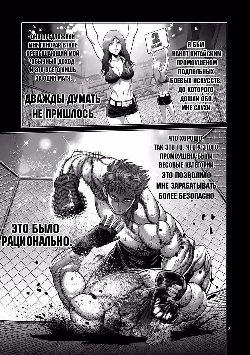 Кэнган Омега — Том 7 · Глава 66, страница 3