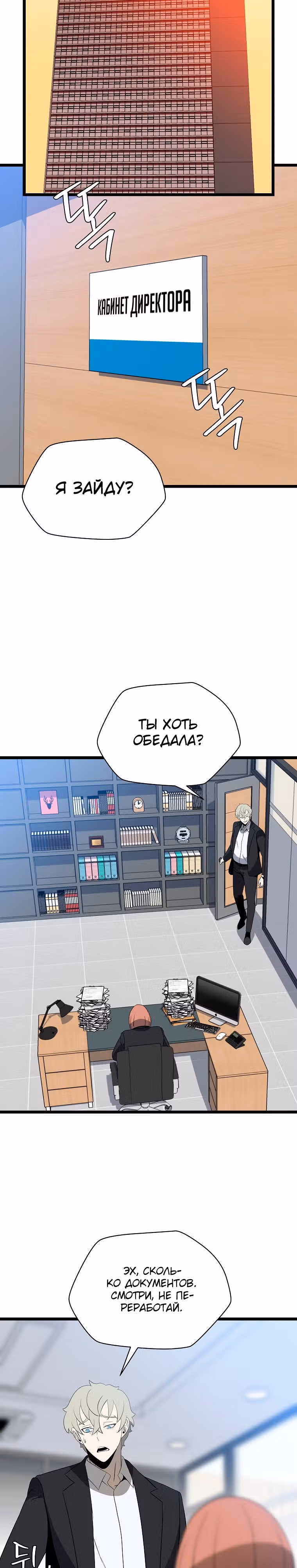 Убийство героя — Том 4 · Глава 151, страница 22