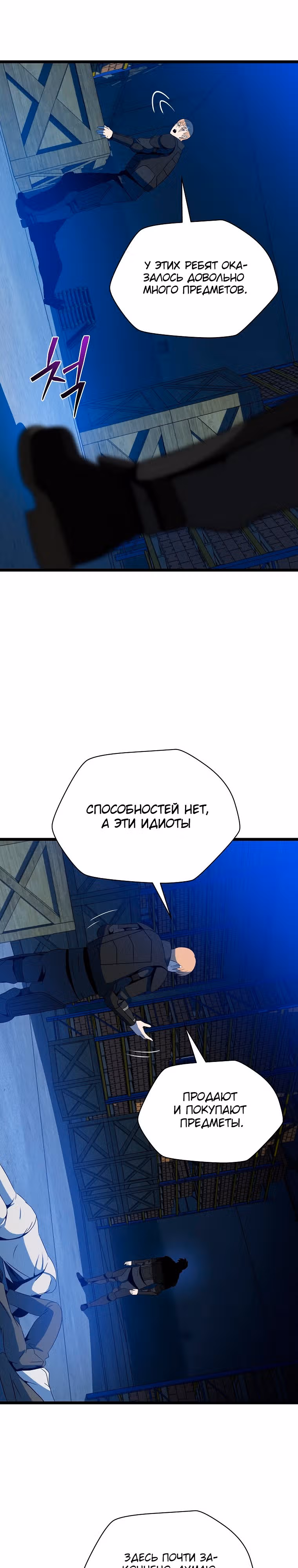 Убийство героя — Том 4 · Глава 151, страница 30