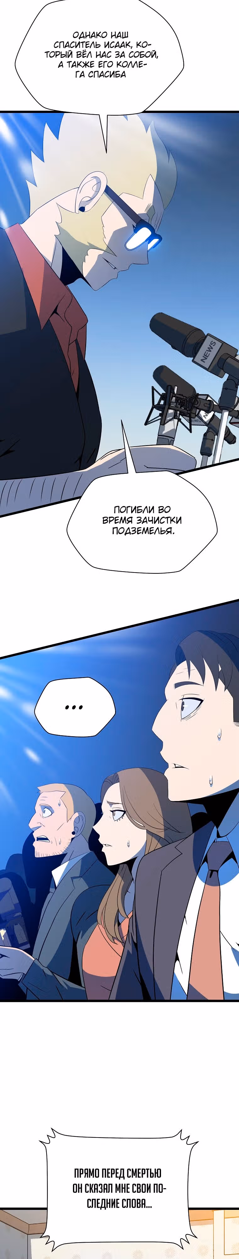 Убийство героя — Том 4 · Глава 151, страница 7