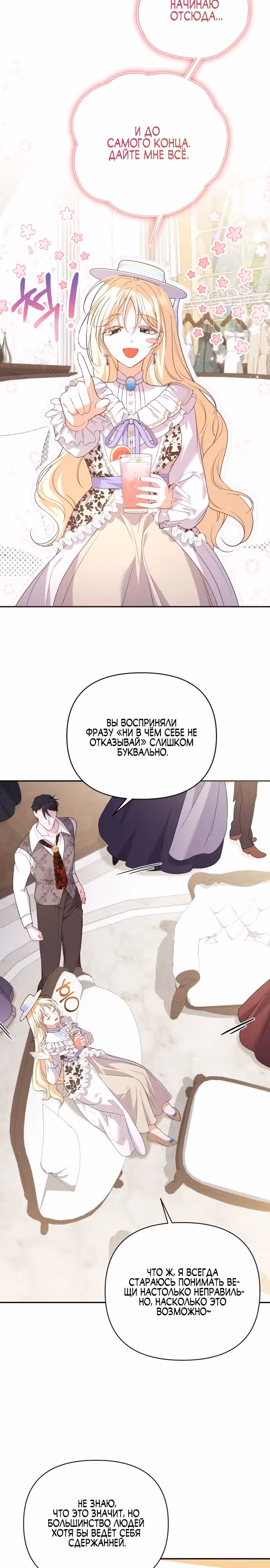 Не всем дано превзойти оригинал — Том 1 · Глава 11, страница 2