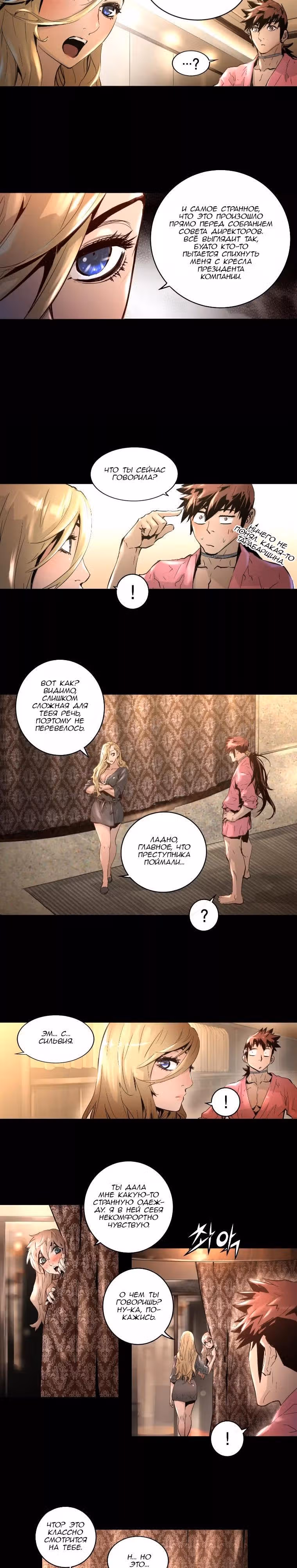 Невероятное трио — Том 1 · Глава 17, страница 2