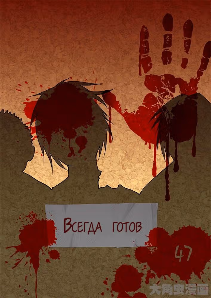 Крушители зомби — Том 1 · Глава 47, страница 1