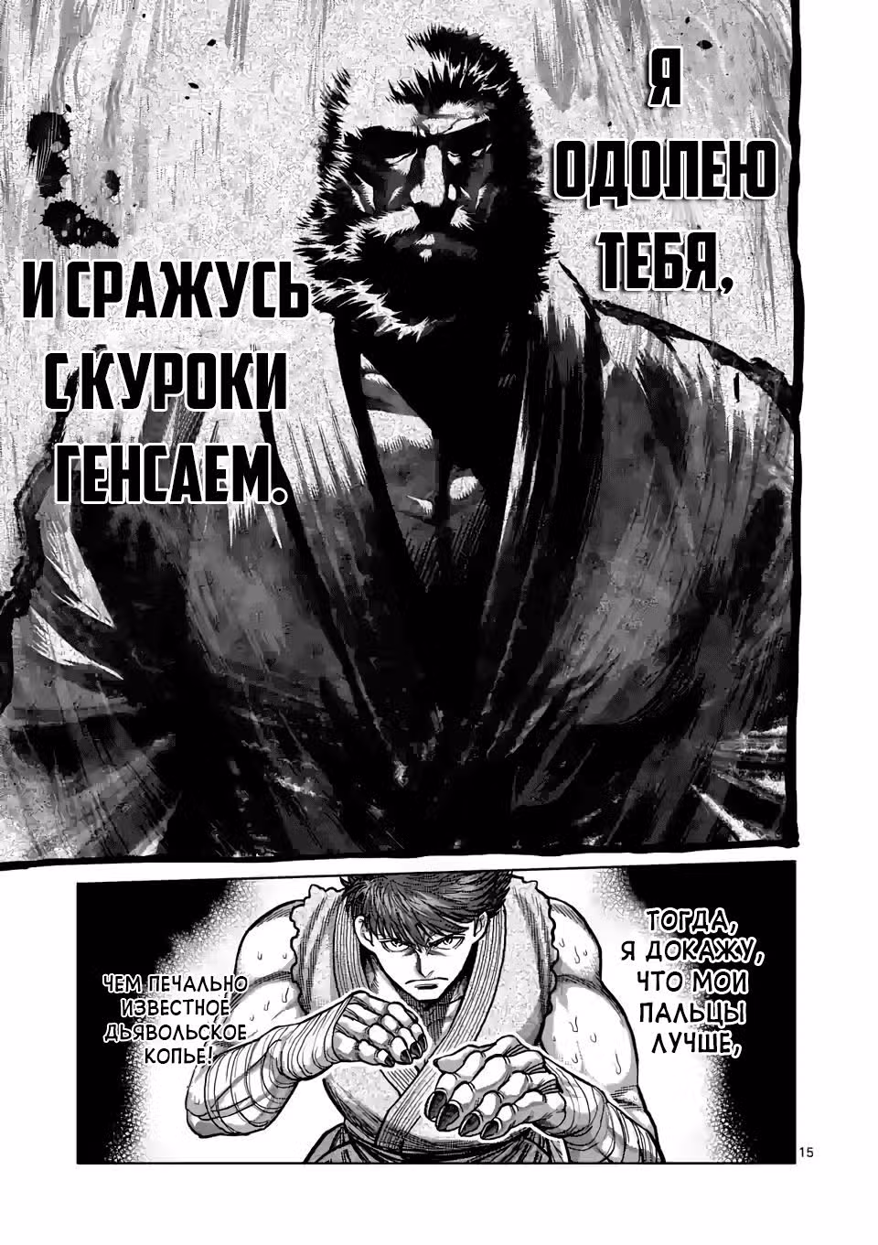 Кэнган Омега — Том 7 · Глава 67, страница 15
