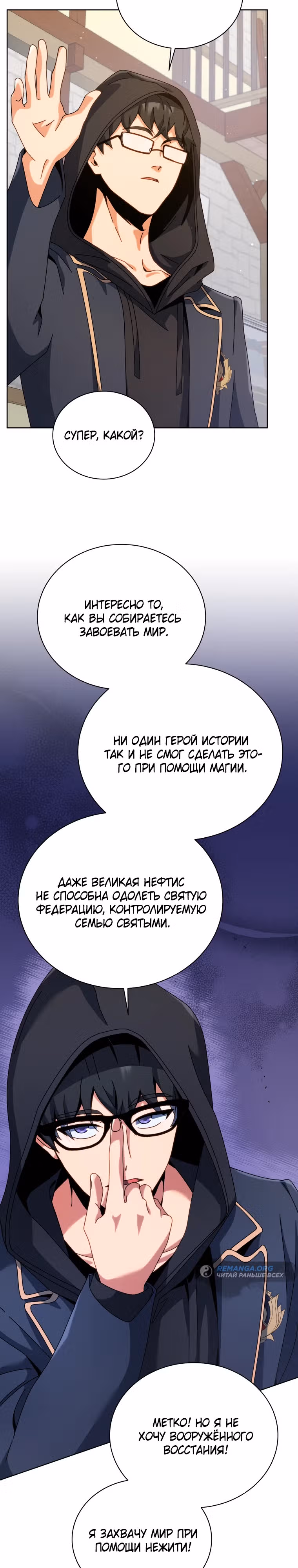 Гений Призыва Школы Некромантов — Том 1 · Глава 102, страница 14