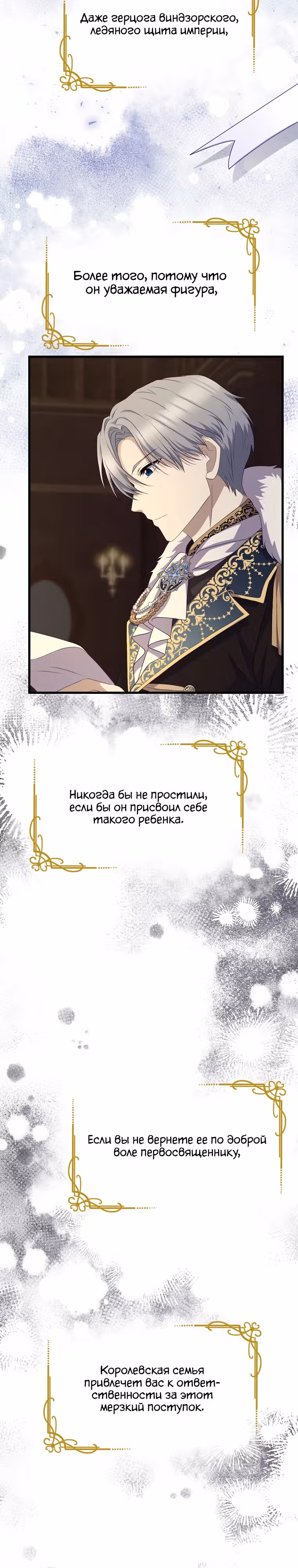 Святая стала дочерью великого герцога Севера — Том 1 · Глава 14, страница 13