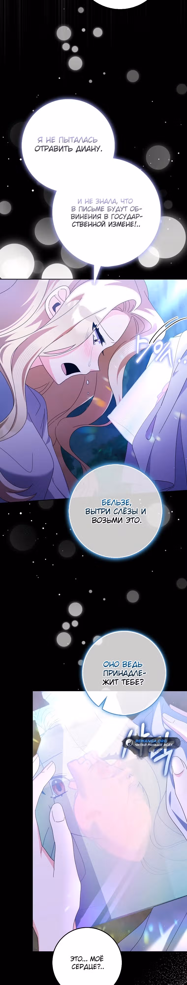 Лишней была я — Том 1 · Глава 10, страница 16