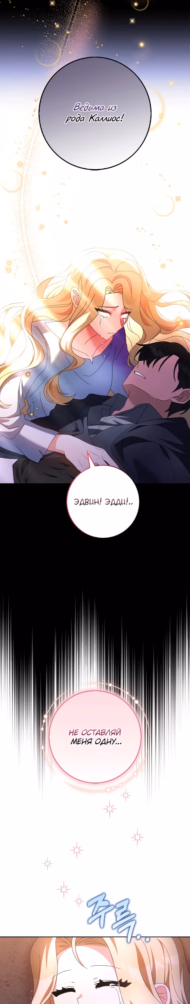 Лишней была я — Том 1 · Глава 10, страница 29