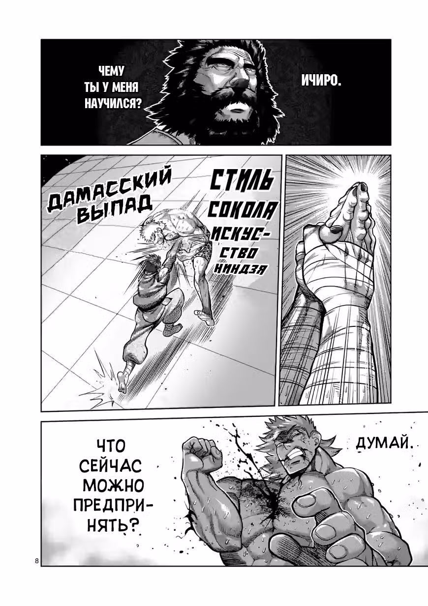 Кэнган Омега — Том 7 · Глава 68, страница 8