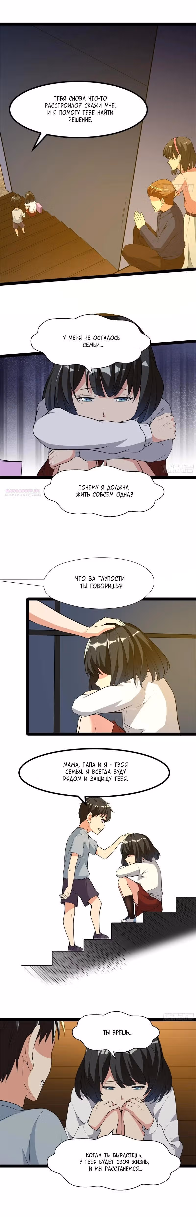 Возрождение городского божества — Том 1 · Глава 320, страница 6